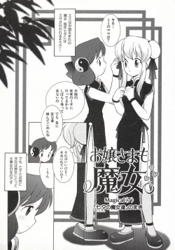 Page 70 of Ojousama mo Majo