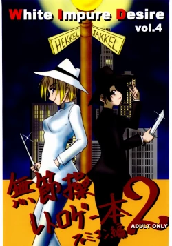 Page 1 of WhiteImpureDesire vol.4