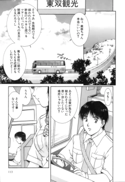 Page 113 of Back Allchan! 2