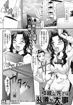 [Tsujikaze] Hikkoshi saki dewa Reigi ga Daiji (COMIC Shingeki 2011-03)