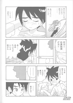 Page 21 of Minshu Teikoku 3 - Democratic Empire 3