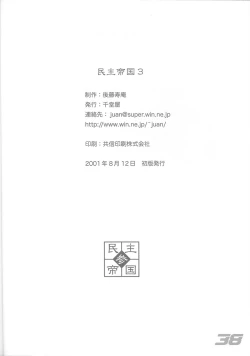 Page 37 of Minshu Teikoku 3 - Democratic Empire 3