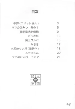 Page 3 of Minshu Teikoku 3 - Democratic Empire 3