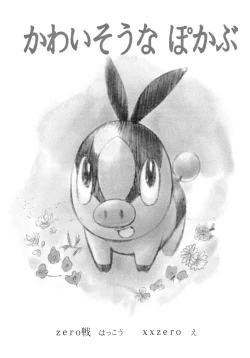 Page 2 of Faithful Tepig