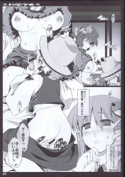 Page 21 of Akikaze Otome