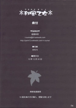 Page 75 of Akikaze Otome