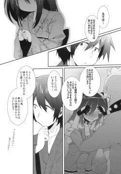 Page 6 of Yabe Hito Zouryouchuu.