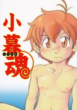 Page 1 of (C70 [Cupsule Asia, Ginga Toppuu (Minagata, Kirimoro)] Kogutama (Onegai My Melody)