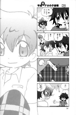 Page 24 of (C70 [Cupsule Asia, Ginga Toppuu (Minagata, Kirimoro)] Kogutama (Onegai My Melody)