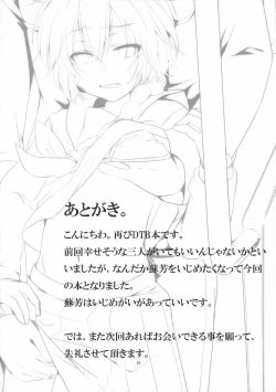 Page 15 of Yome Pinch!