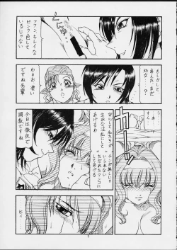 Page 8 of GPM.XXX ver 4.5 Moegiiro no Inmu