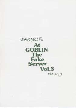 Page 18 of At Goblin The Fake Server Vol.3