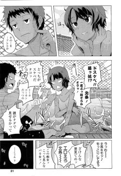 Page 81 of Comic LO 2011-02 Vol. 83