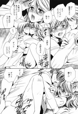 Page 275 of COMIC Momohime 2007-02 Vol. 76