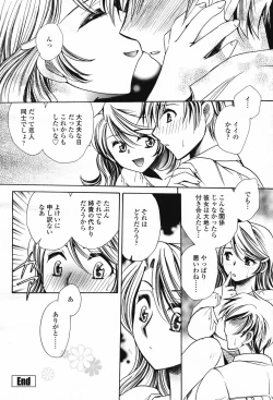 Page 278 of COMIC Momohime 2007-02 Vol. 76