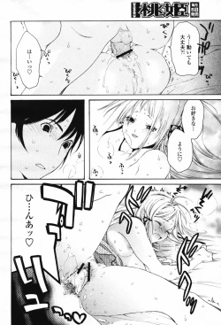 Page 290 of COMIC Momohime 2007-02 Vol. 76