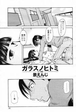 Page 295 of COMIC Momohime 2007-02 Vol. 76