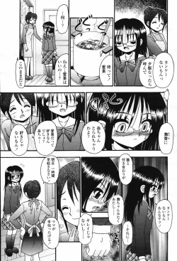 Page 317 of COMIC Momohime 2007-02 Vol. 76
