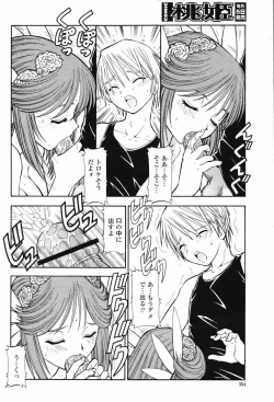 Page 356 of COMIC Momohime 2007-02 Vol. 76