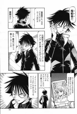 Page 371 of COMIC Momohime 2007-02 Vol. 76