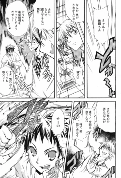 Page 473 of COMIC Momohime 2007-02 Vol. 76