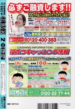 Page 508 of COMIC Momohime 2007-02 Vol. 76