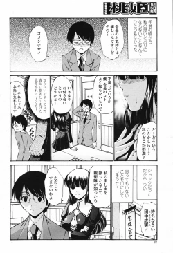 Page 64 of COMIC Momohime 2007-02 Vol. 76