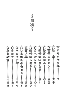 Page 9 of Kamei Yogorouta - Kitsune no Tama Yobai vol 2