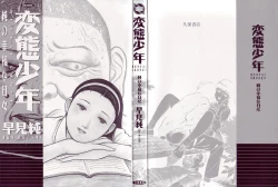 Page 3 of Hentai Shounen