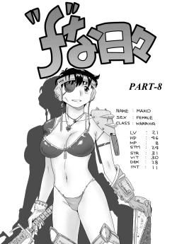 Page 21 of The Days of F Vol. 3