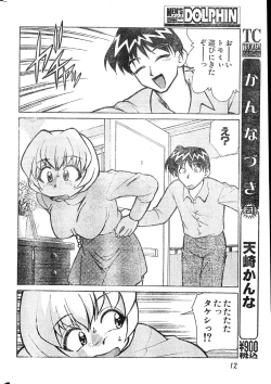 Page 12 of Men's Dolphin 2000-01 Vol. 05