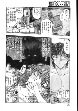 Page 26 of Men's Dolphin 2000-01 Vol. 05