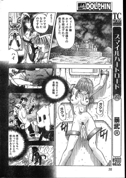Page 38 of Men's Dolphin 2000-01 Vol. 05