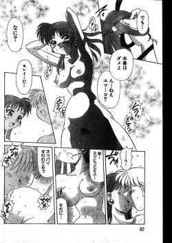 Page 82 of Men's Dolphin 2000-01 Vol. 05