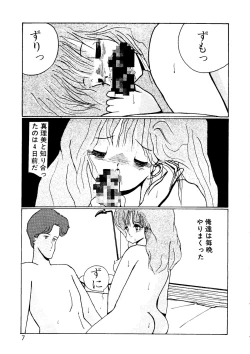 Page 6 of I'm Here Koko ni Iru yo