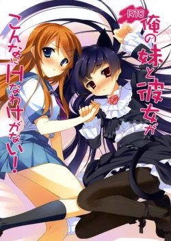 Page 1 of Ore no Imouto to Kanojo ga Konna ni H na Wake ga Nai!