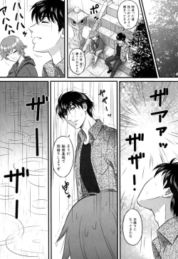 Page 133 of Ori no Naka no Ingi