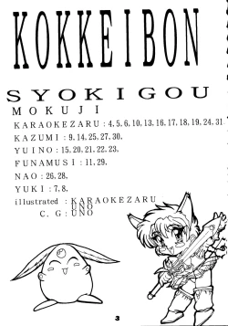 Page 2 of Kokkeibon Syokigou