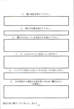 Page 25 of Funsai Kossetsu 2