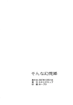 Page 33 of Sonna Gensoukyou