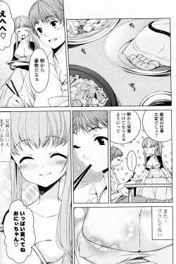 Page 3 of Onii chan to Issho