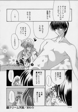 Page 120 of Cream Tengoku