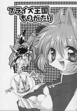 Page 211 of Cream Tengoku