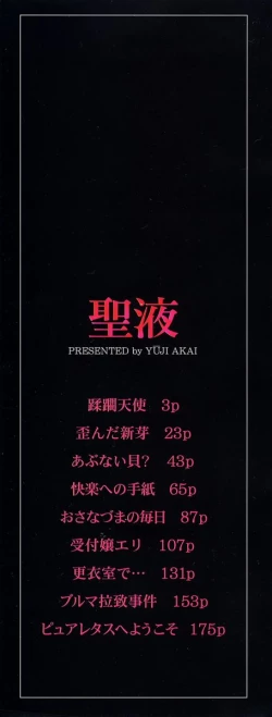 Page 3 of Sei Eki Ch.1-2, 4, 6