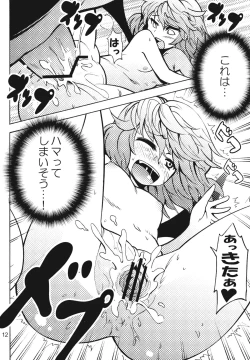Page 12 of Hajimete no Remilia