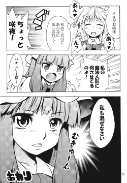 Page 13 of Hajimete no Remilia