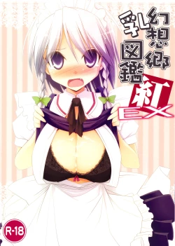 Page 1 of Gensoukyou Chichi Zukan Kurenai EX