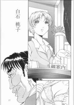 Page 16 of 特級!鬼殺し