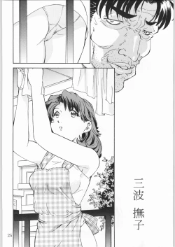 Page 24 of 特級!鬼殺し