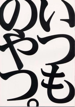 Page 1 of Itsumo no Yatsu.